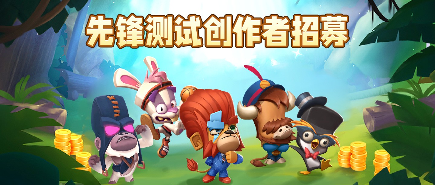 先锋测试创作者招募.jpg